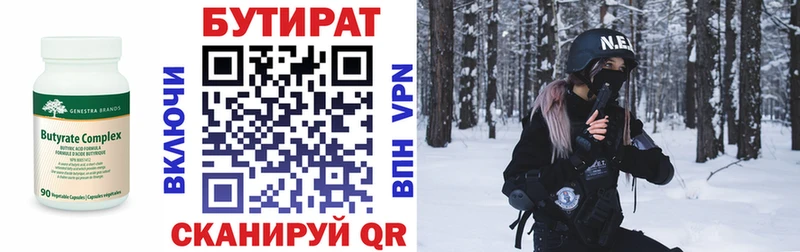 Бутират буратино  Верхний Уфалей 