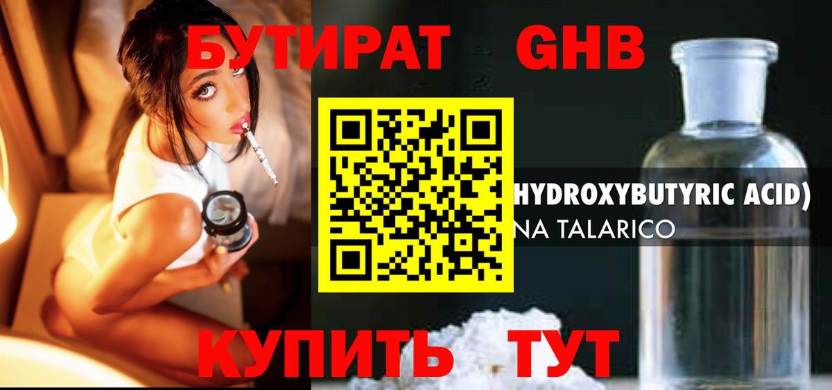 БУТИРАТ 99% Верхний Уфалей