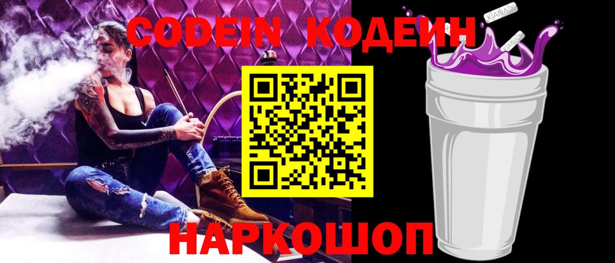 Codein напиток Lean (лин) Верхний Уфалей