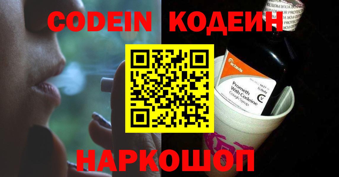 Кодеиновый сироп Lean Purple Drank  Кодеиновый сироп Lean напиток Lean (лин)  Вход с VPN  Верхний Уфалей 