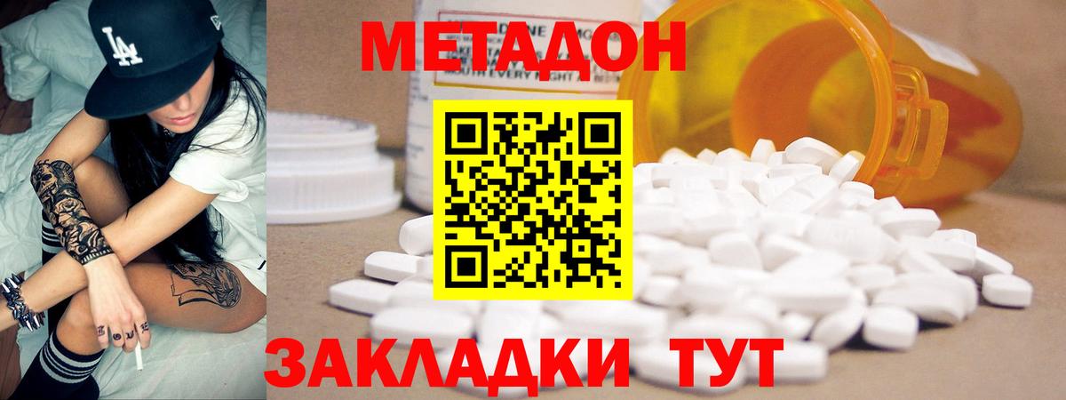 Метадон кристалл Верхний Уфалей