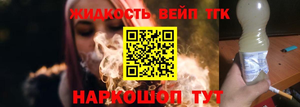 Дистиллят ТГК жижа Верхний Уфалей
